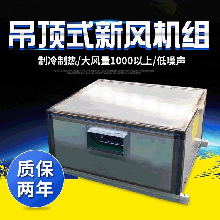 吊顶式新风机l?大风量低噪音 高效节能讑֤