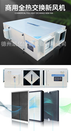 凱億家用吊頂新風換氣機組