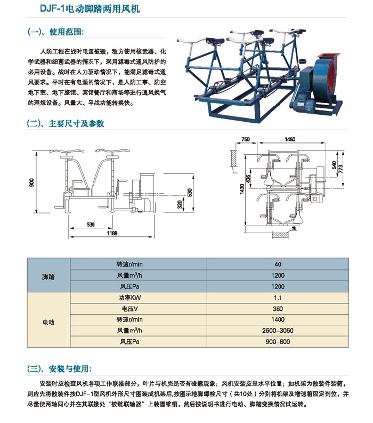 電動腳踏風(fēng)機(jī)兩用風(fēng)機(jī)